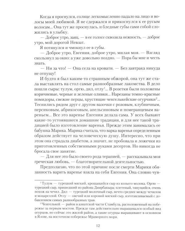 Ласточкин крик