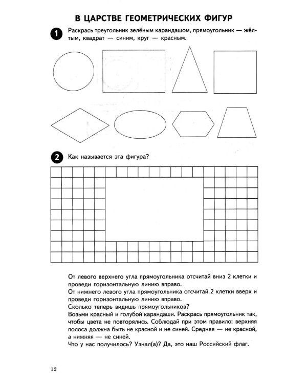 Математика от 0 до 10. Рабочая тетрадь для детей 5-7 лет. Предшкольная подготовка. 2-е изд., испр
