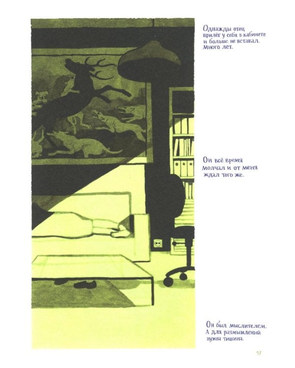 Король-медуза. Кн. 1: графический роман