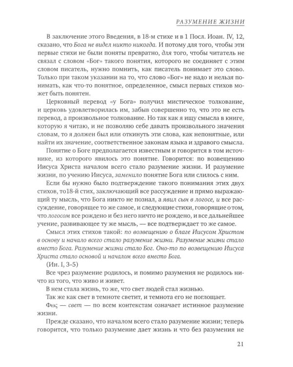 Дополнительное изображение книги «Четвероевангелие. Соединение и перевод четырех Евангелий»