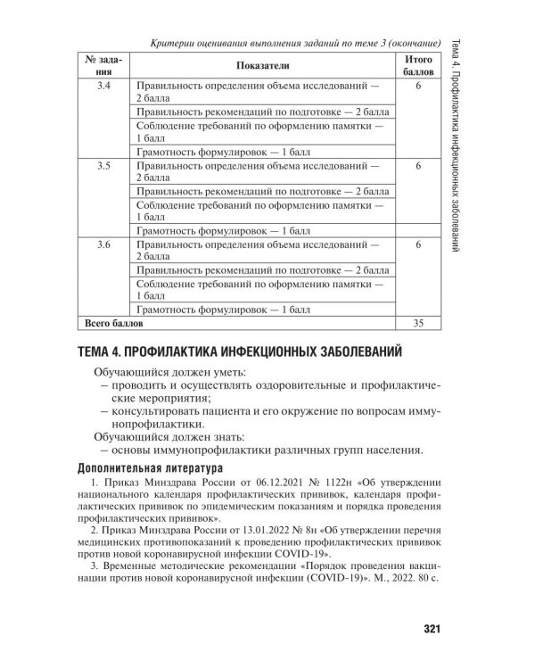 Проведение профилактических мероприятий: Учебное пособие. 2-е изд., перераб.и доп