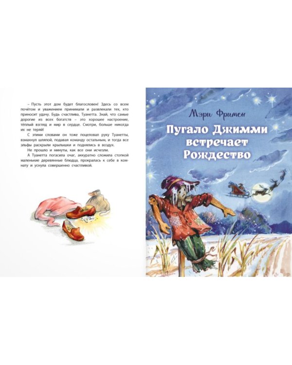 Волшебное Рождество. Сказки зарубежных писателей