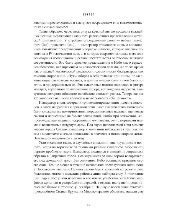 Поднебесная: 4000 лет китайской цивилизации