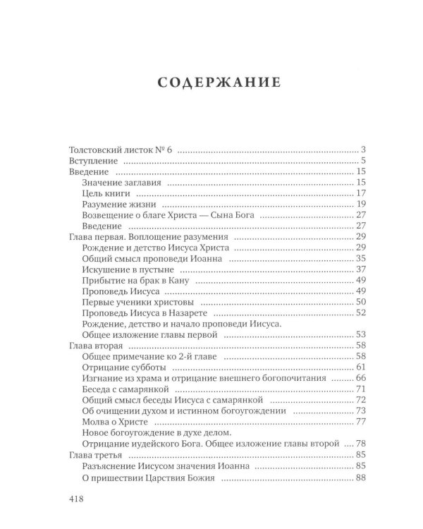 Дополнительное изображение книги «Четвероевангелие. Соединение и перевод четырех Евангелий»