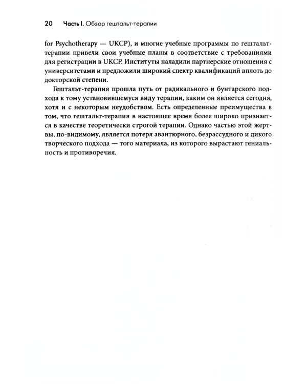 Гештальт-терапия: 100 ключевых особенностей и техник