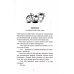 Время всегда хорошее: повесть. 18-е изд
