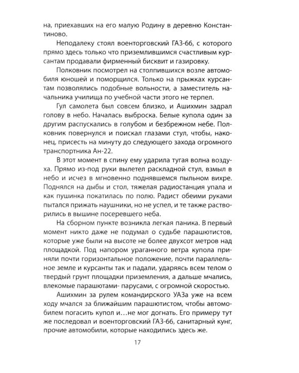 Девятая рота. Факультет специальной разведки Рязанского училища ВДВ