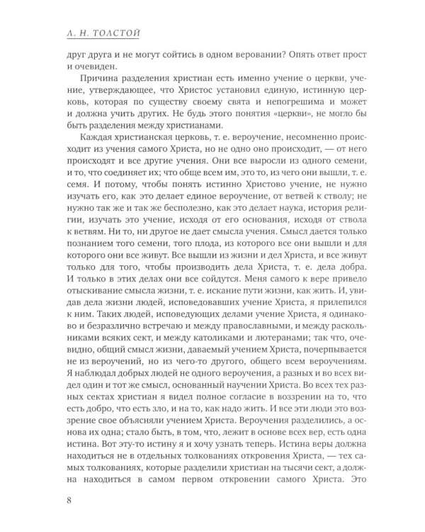 Дополнительное изображение книги «Четвероевангелие. Соединение и перевод четырех Евангелий»