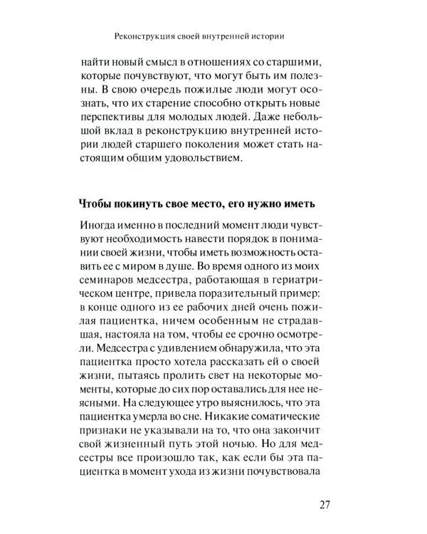 Старение как открытие