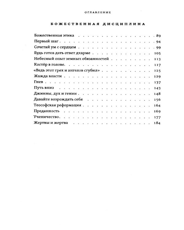 Дополнительное изображение книги «Пробуждение высшего "Я". Древняя мудрость и повседневная жизнь»