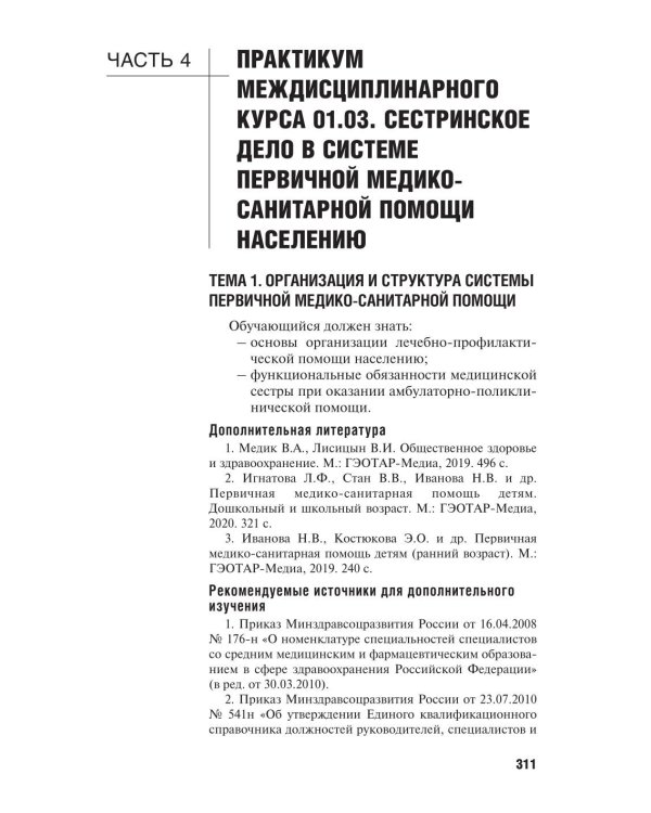 Проведение профилактических мероприятий: Учебное пособие. 2-е изд., перераб.и доп