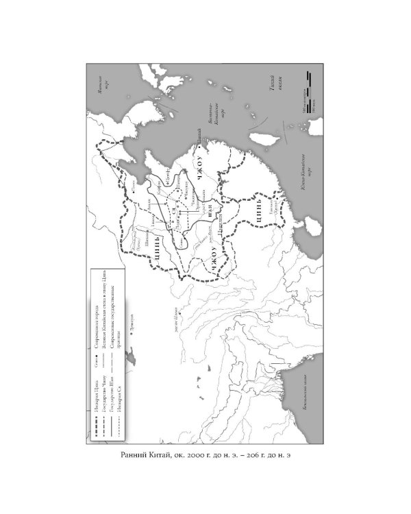 Поднебесная: 4000 лет китайской цивилизации