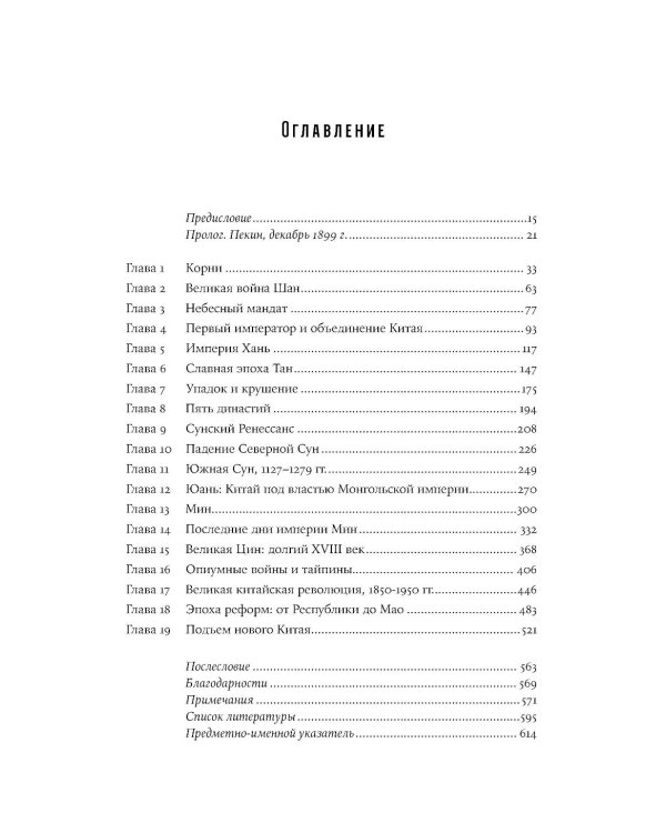 Поднебесная: 4000 лет китайской цивилизации