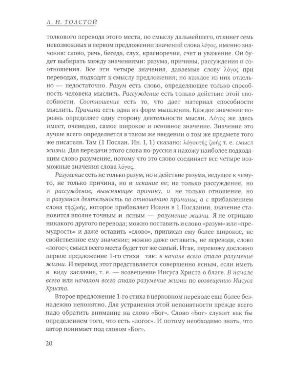 Дополнительное изображение книги «Четвероевангелие. Соединение и перевод четырех Евангелий»