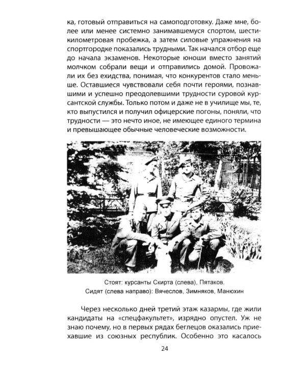 Девятая рота. Факультет специальной разведки Рязанского училища ВДВ
