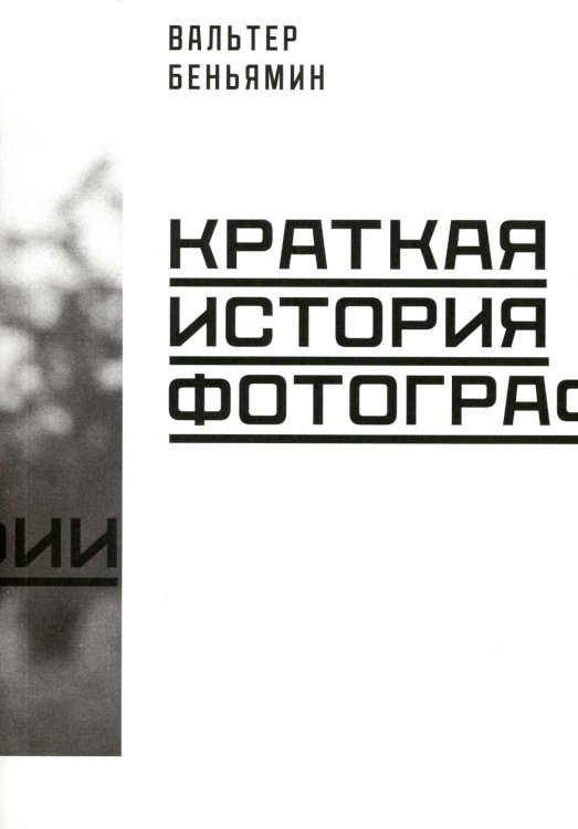 Краткая история фотографии Краткая история фотографии