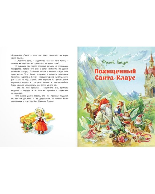 Волшебное Рождество. Сказки зарубежных писателей