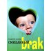 Самое время! Смешанный brak: роман