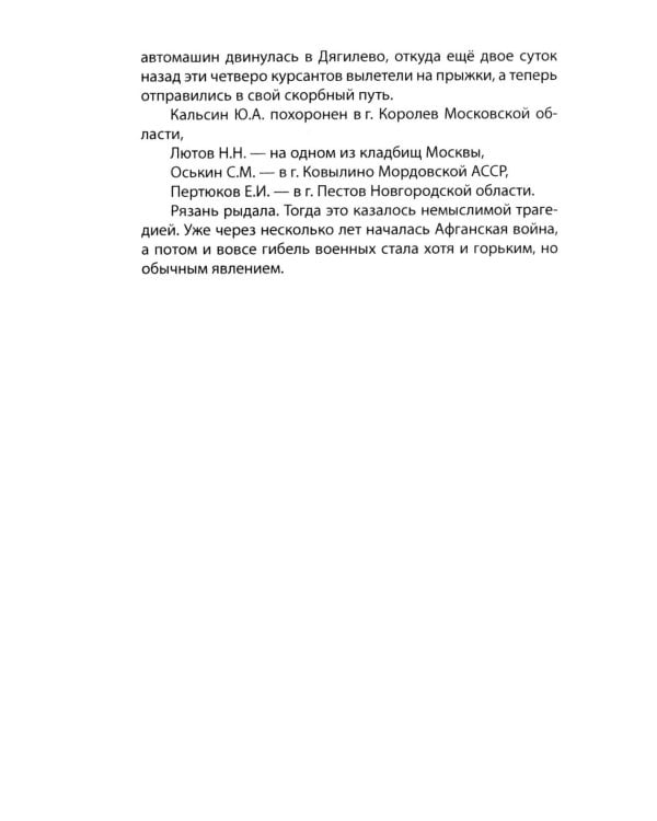 Девятая рота. Факультет специальной разведки Рязанского училища ВДВ