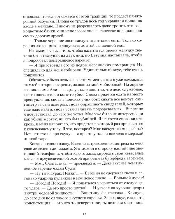 Ласточкин крик