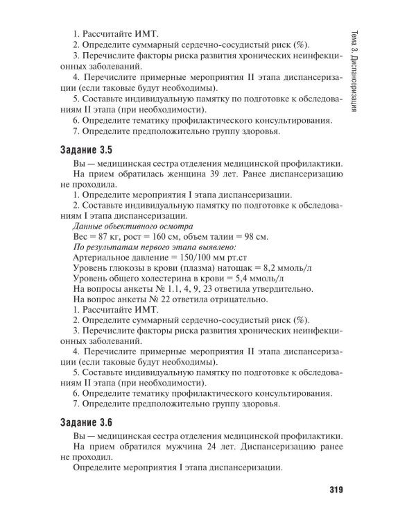 Проведение профилактических мероприятий: Учебное пособие. 2-е изд., перераб.и доп
