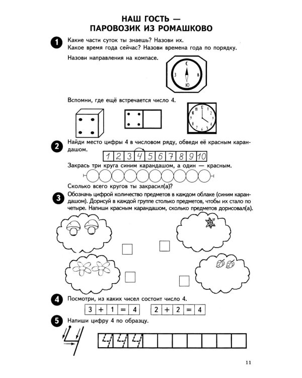 Математика от 0 до 10. Рабочая тетрадь для детей 5-7 лет. Предшкольная подготовка. 2-е изд., испр