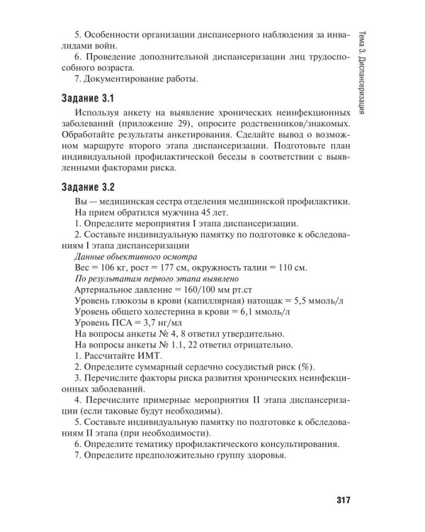 Проведение профилактических мероприятий: Учебное пособие. 2-е изд., перераб.и доп