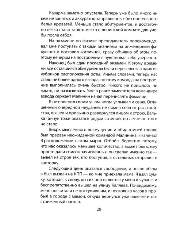 Девятая рота. Факультет специальной разведки Рязанского училища ВДВ