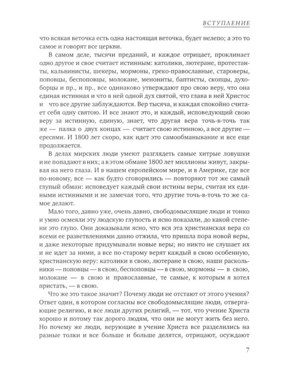 Дополнительное изображение книги «Четвероевангелие. Соединение и перевод четырех Евангелий»
