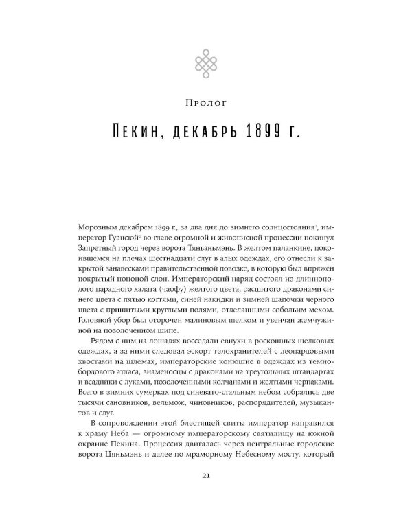 Поднебесная: 4000 лет китайской цивилизации
