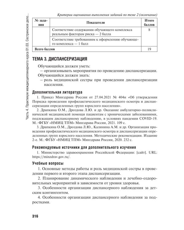 Проведение профилактических мероприятий: Учебное пособие. 2-е изд., перераб.и доп