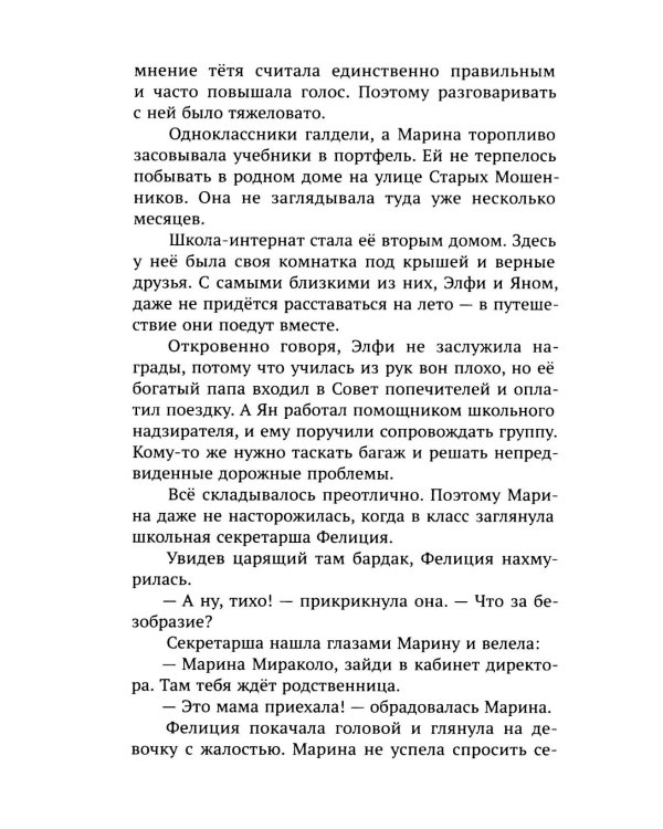 Каникулы в доме с привидениями