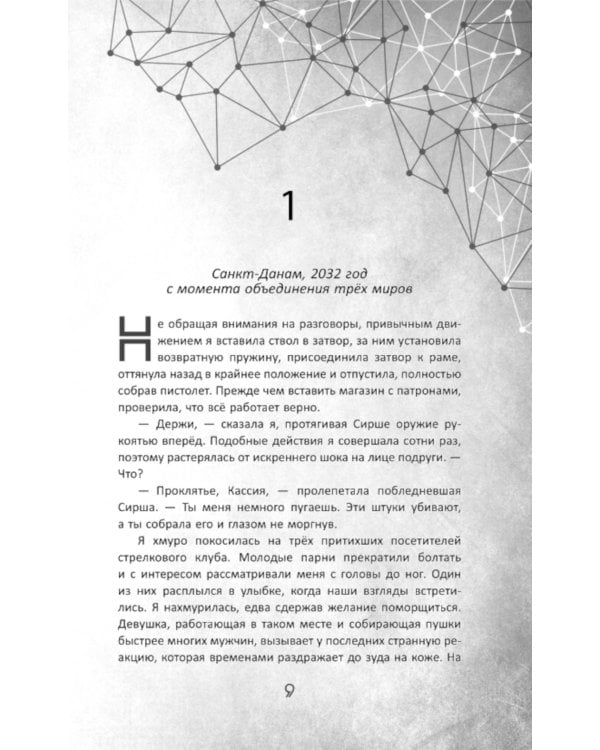 Во главе раздора