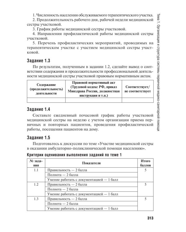 Проведение профилактических мероприятий: Учебное пособие. 2-е изд., перераб.и доп