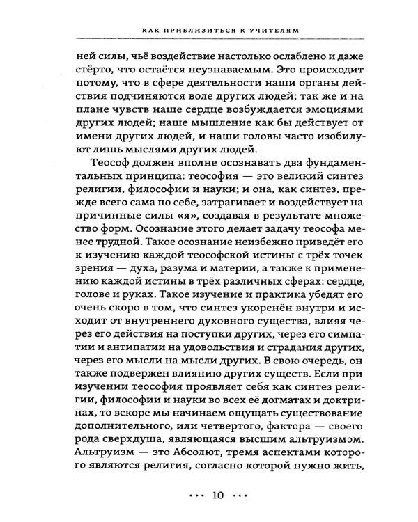 Дополнительное изображение книги «Пробуждение высшего "Я". Древняя мудрость и повседневная жизнь»