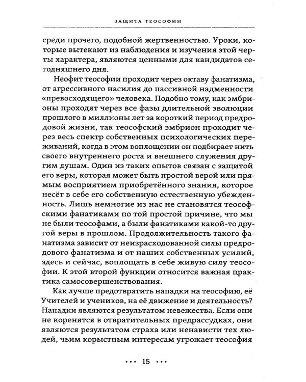 Дополнительное изображение книги «Пробуждение высшего "Я". Древняя мудрость и повседневная жизнь»