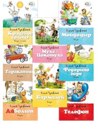 Набор детских книг Корнея Чуковского. 8 сказок для малышей