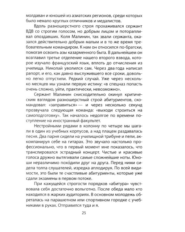 Девятая рота. Факультет специальной разведки Рязанского училища ВДВ