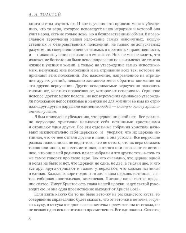 Дополнительное изображение книги «Четвероевангелие. Соединение и перевод четырех Евангелий»