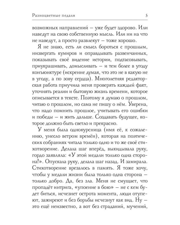 Разноцветные педали