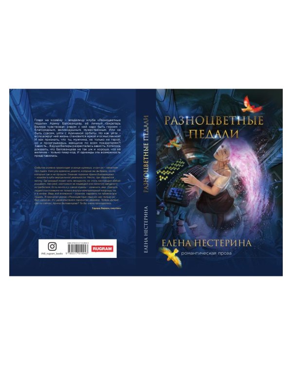 Разноцветные педали