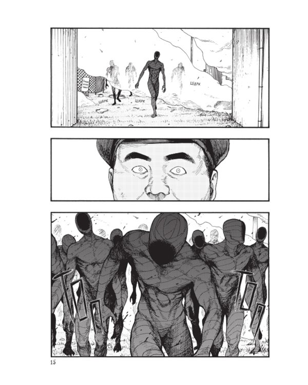 Нелюдь. Т. 16