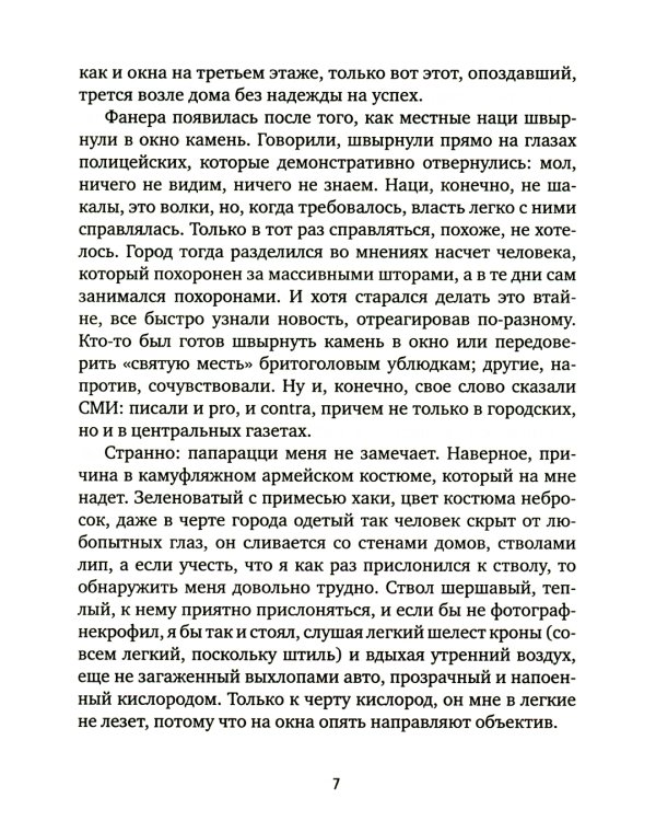 Смешанный brak: роман