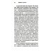 Любовь и пустота. 2-е изд., испр. и доп