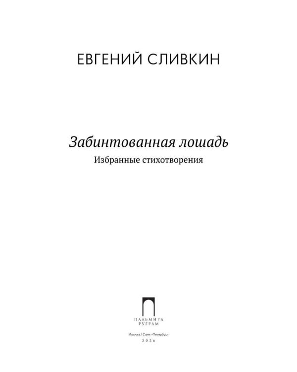 Забинтованная лошадь
