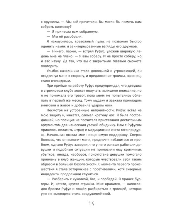 Во главе раздора