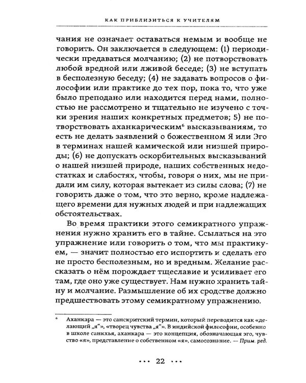 Дополнительное изображение книги «Пробуждение высшего "Я". Древняя мудрость и повседневная жизнь»