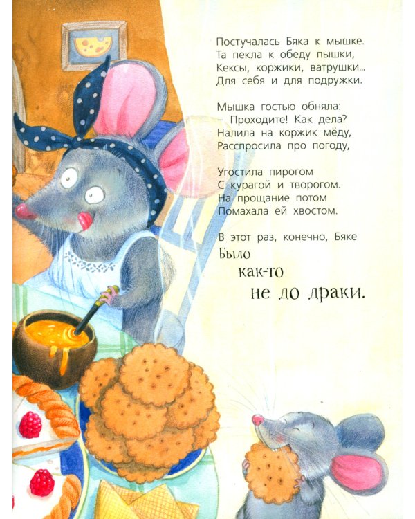 Про Бяку и Буку... : стихи