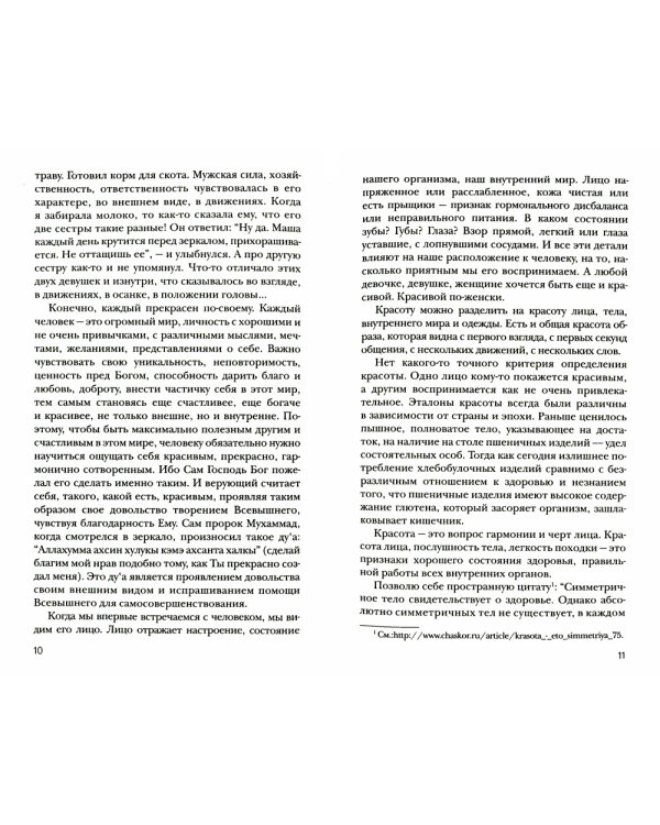 Секреты семейного счастья. 2-е изд