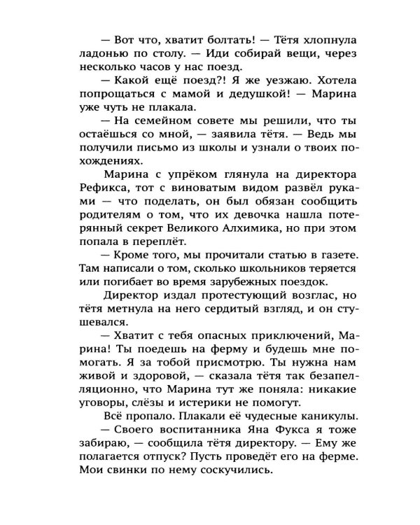 Каникулы в доме с привидениями